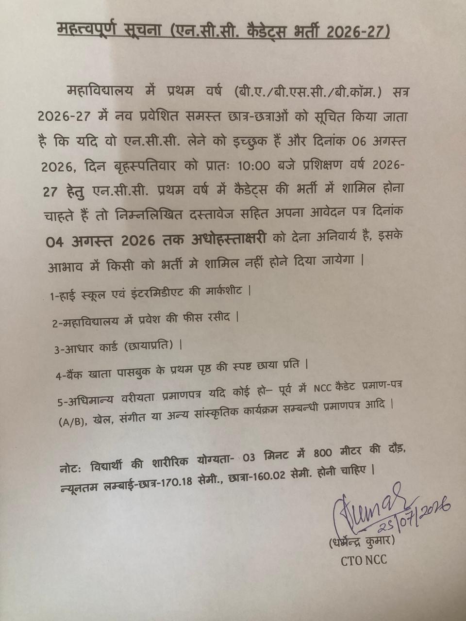 Mbp Online NCC Notice