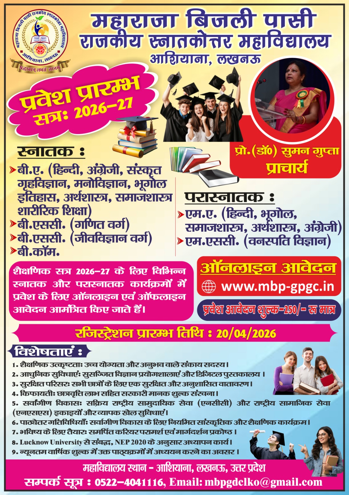 Mbp Online Admission 2026-27 is Now Open